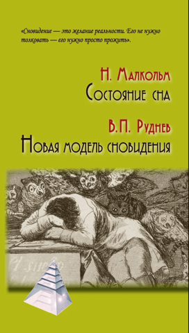 The Sleep State: A New Model of Dreaming