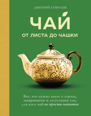 Tea. From leaf to cup. Everything you need to know about varieties, brewing, and tasting for those who consider tea more than just a drink.