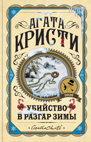 Murder in the Dead of Winter