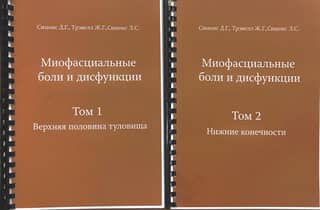 Myofascial Pain and Dysfunction. In 2 Volumes