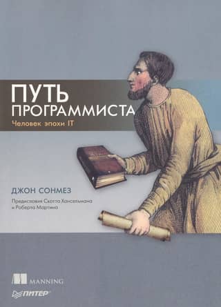 The Programmer's Path: A Man of the IT Age