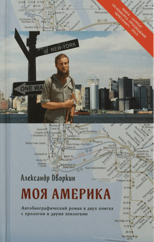 My America: An Autobiographical Novel in Two Books with a Prologue and Two Epilogues