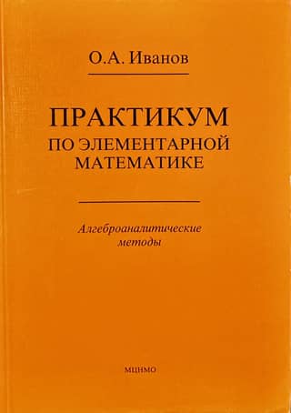 A practical course in elementary mathematics. Algebraic methods.