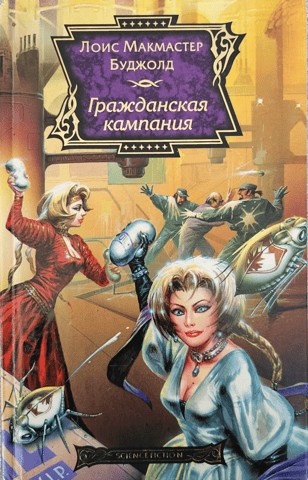 Civil campaign