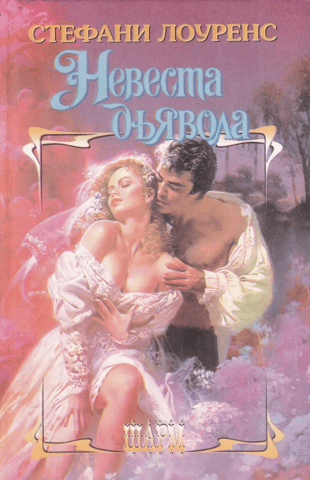 The Devil's Bride