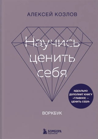 Learn to value yourself. Workbook