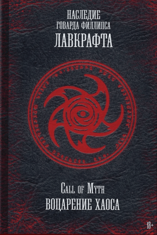 Call of Myth. Reign of Chaos