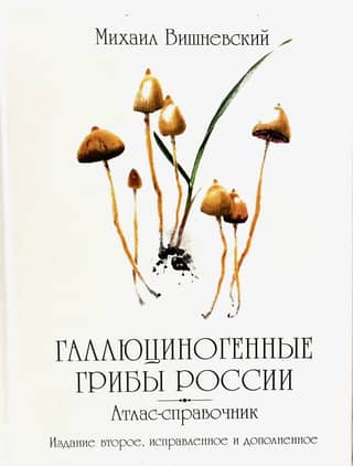 Hallucinogenic Mushrooms of Russia: A Handbook