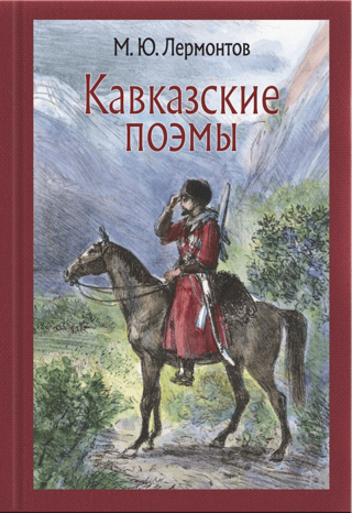 Caucasian poems