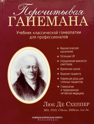 Rereading Hahnemann: A Textbook of Classical Homeopathy for Professionals