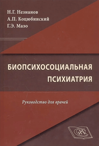 Biopsychosocial Psychiatry: A Handbook for Physicians