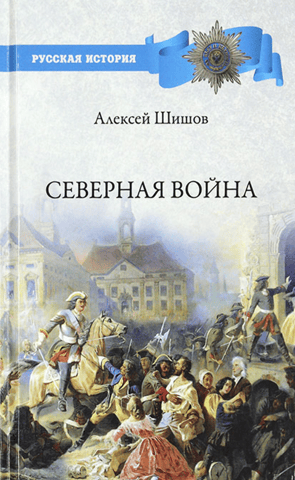 Northern War