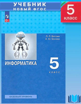 Computer Science. Grade 5. Basic Level. Study Guide.