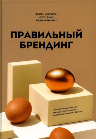 Proper Branding: A Step-by-Step Practical Guide to Creating and Promoting Great Brands
