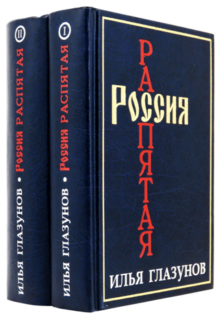 Russia Crucified. Volume II. In 2 Books