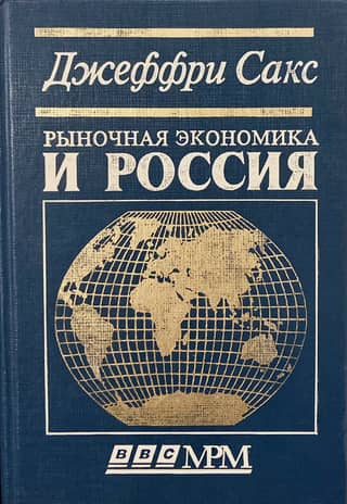 Market Economy and Russia