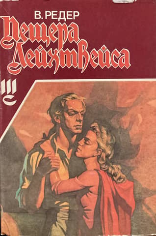 Leichtweiss Cave. Volume 3