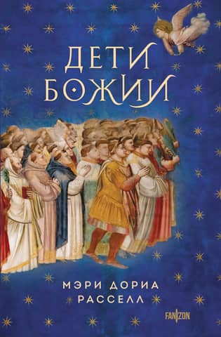 Children of God