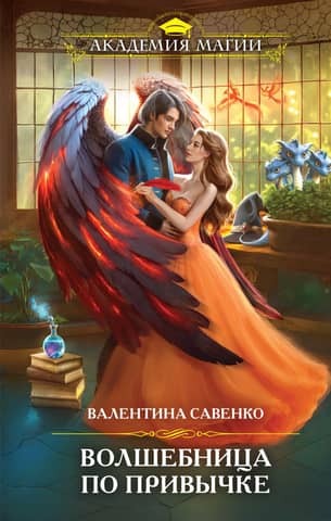 A sorceress by habit