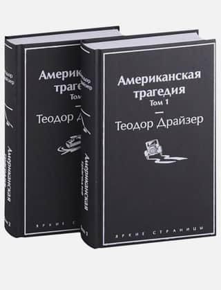 An American Tragedy. In 2 Volumes