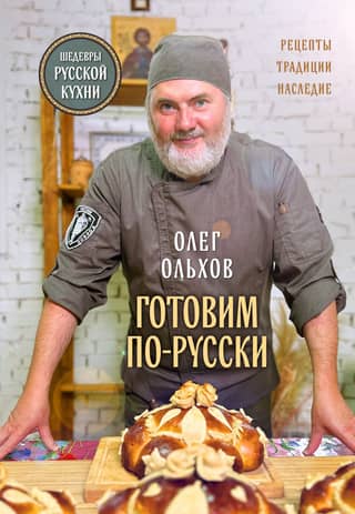 Cooking Russian Style. Recipes. Traditions. Heritage.