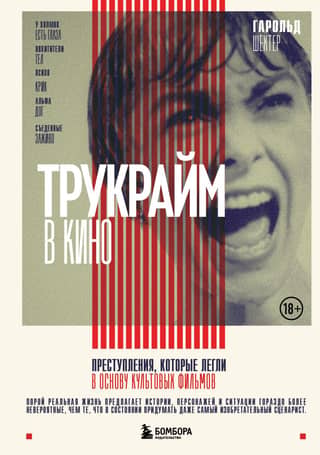 True Crime in Cinema: Crimes That Inspired Iconic Films