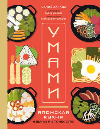 Umami. Japanese Cuisine: Steps and Subtleties