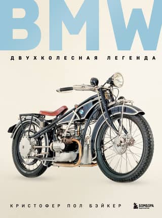 BMW. A two-wheeled legend
