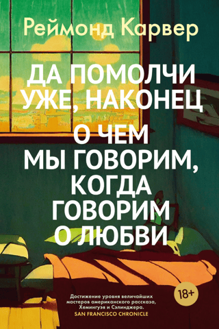 Just shut up already. What do we talk about when we talk about love?