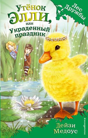 Ellie the Duckling, or the Stolen Holiday