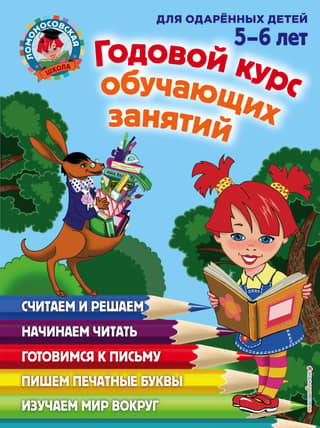 Ikgadējais apmācību kurss: bērniem vecumā no 5 līdz 6 gadiem