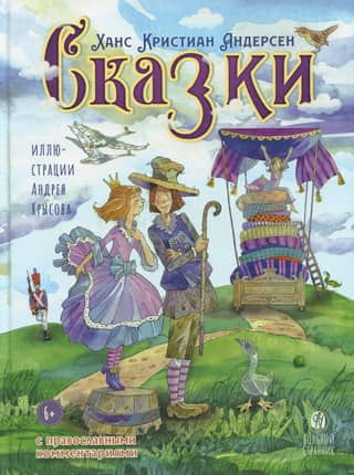 Fairy tales with Orthodox commentary