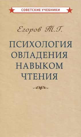 The Psychology of Reading Acquisition