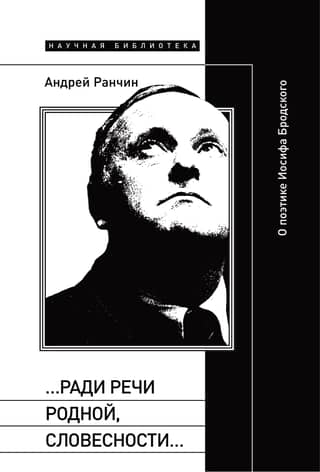 "...For the sake of native speech, literature...": On the poetics of Joseph Brodsky