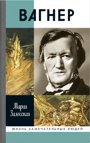 Wagner