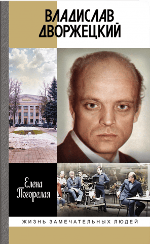 Vladislav Dvorzhetsky. Stranger