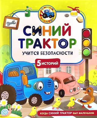 Blue Tractor learns safety