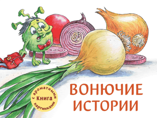 A Fragrant Book. Stinky Stories