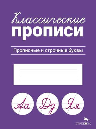 Klasisks rokraksts. Lielie un mazie burti