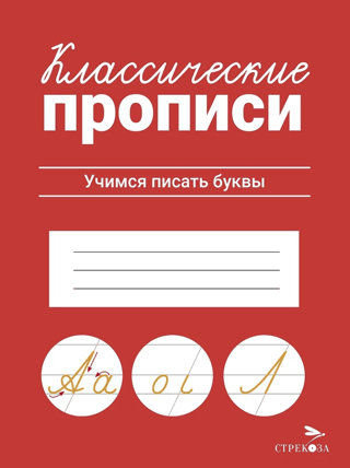 Klasiskās burtnīcas. Mācīšanās rakstīt vēstules.