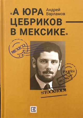 "And Yura Tsebrikov is in Mexico."
