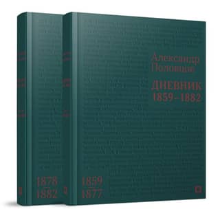 Diary. 1859–1882. In 2 volumes