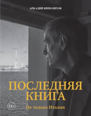 The Last Book. Not Just Italy