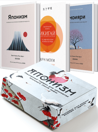 Japonism: Iconic Books of Japanese Philosophy and Wisdom. In 3 Books