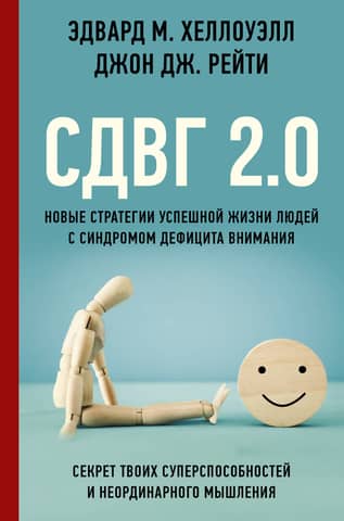 ADHD 2.0: New Strategies for Successful Living for People with Attention Deficit Disorder. The Secret to Your Abilities and Out-of-the-Box Thinking