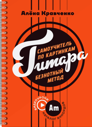 Guitar. A self-study guide using pictures