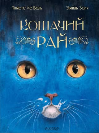 Cat's paradise