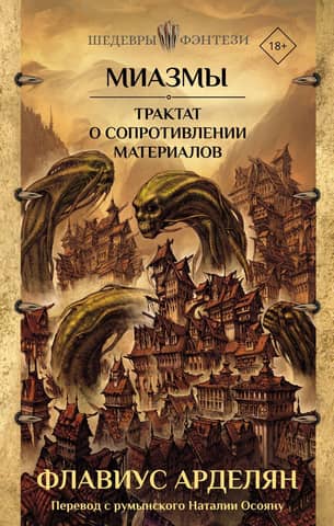 Miasmas: A Treatise on the Strength of Materials
