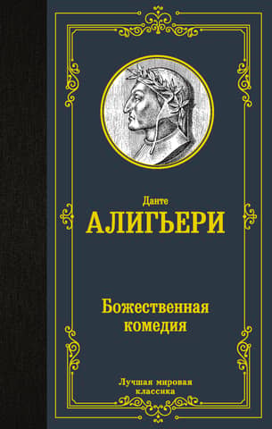 The Divine Comedy