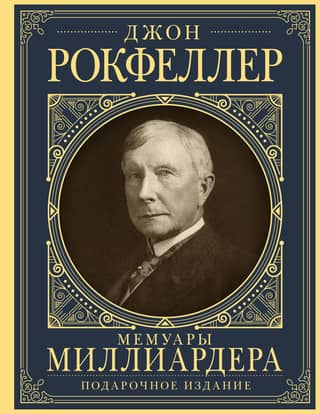 Memoirs of a Billionaire: How I Made $500,000,000